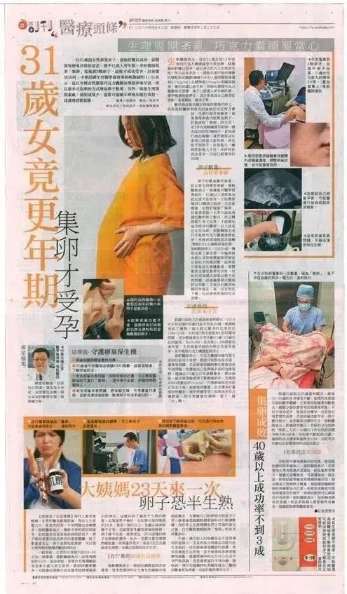 张帆院长因为擅长子宫腺肌症而被台湾媒体大量报道 张帆院长因为擅长子宫腺肌症而被台湾媒体大量报道