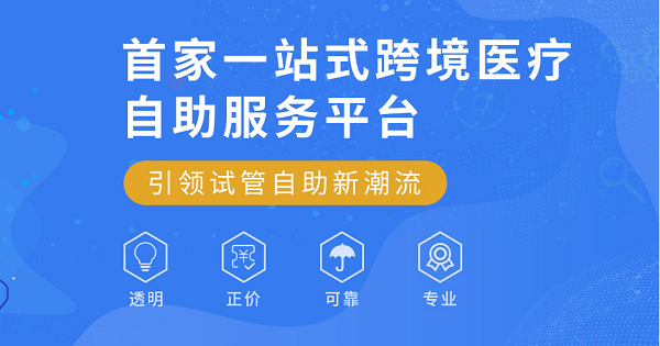一站式跨境医疗服务平台-医羽 一站式跨境医疗服务平台-医羽