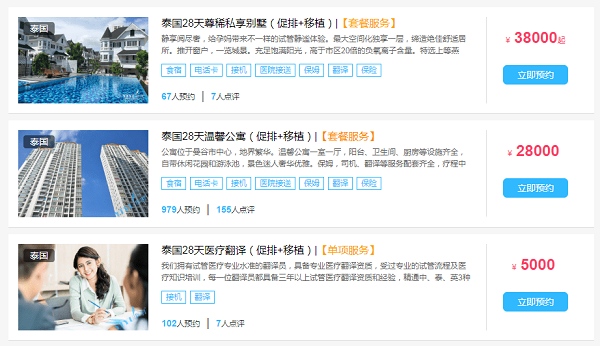 医羽泰国试管婴儿服务套餐 医羽泰国试管婴儿服务套餐