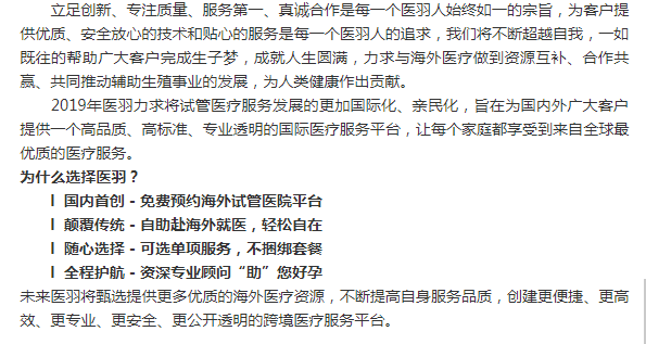 境外就医为何首选医羽? 境外就医为何首选医羽?